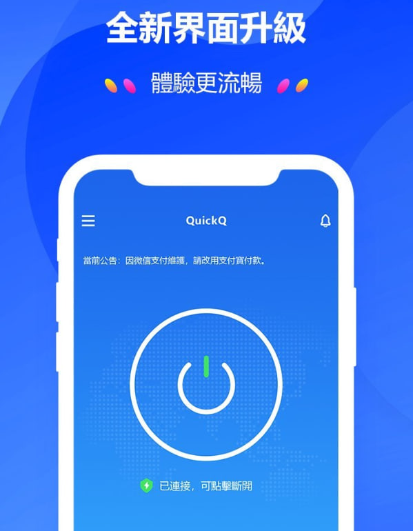 QuickQ VPN 产品界面预览
